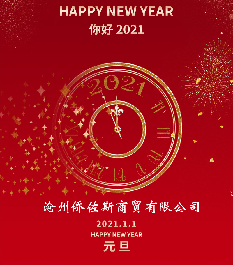 機(jī)床防護(hù)罩生產(chǎn)廠家祝全國客戶朋友們新年快樂